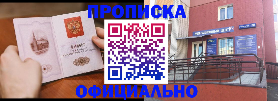 временная регистрация в Железноводске